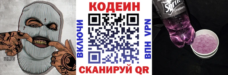 mega ссылки  Полярный  Кодеин напиток Lean (лин) 